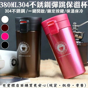 50044-228-柚柚的店【380ML304不銹鋼彈跳保溫瓶】保溫保冰保冷杯子 保溫壺 保溫杯