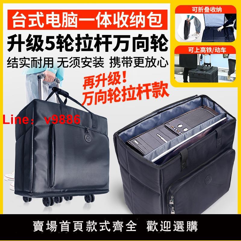 【台灣公司 可開發票】臺式電腦收納行李箱主機收納包電腦包搬運主機包機箱顯示器拉桿箱