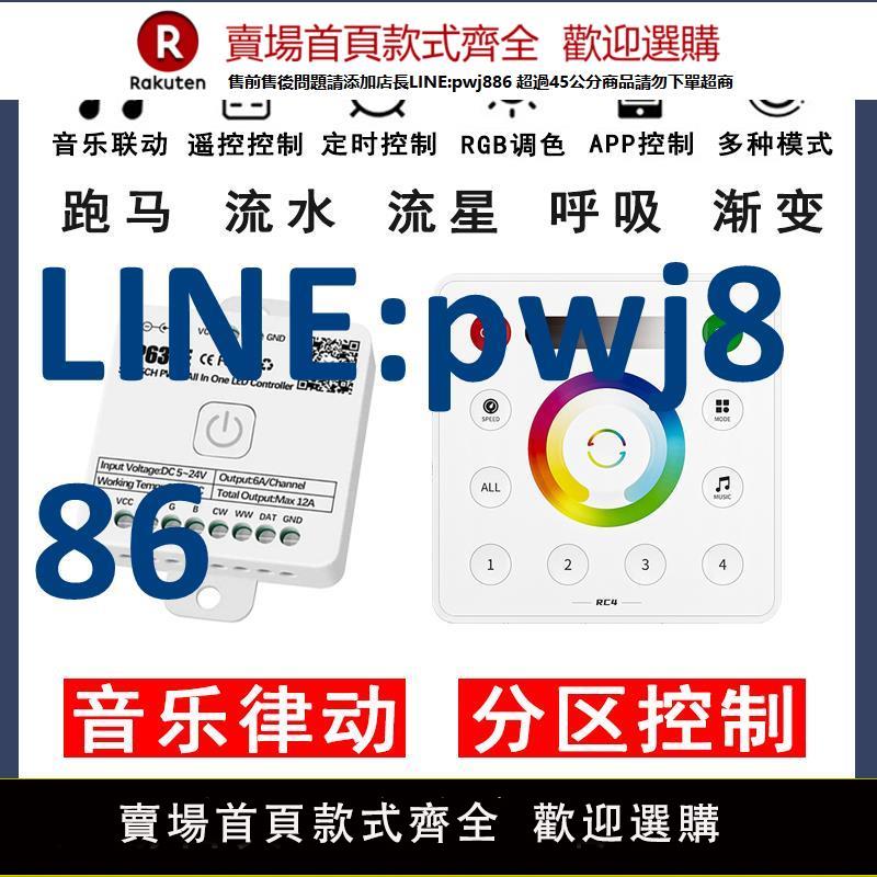 【公司貨 超低價】LED燈帶RGB流水幻彩控制調光器模組音樂律動聲控跑馬燈調藍芽車載