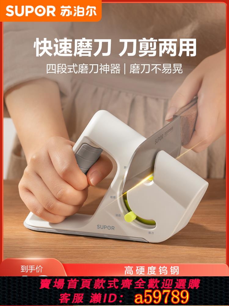 【臺灣公司 可打統編】蘇泊爾磨刀器家用快速磨菜刀神器多功能磨剪刀磨刀棒專業開刃工具
