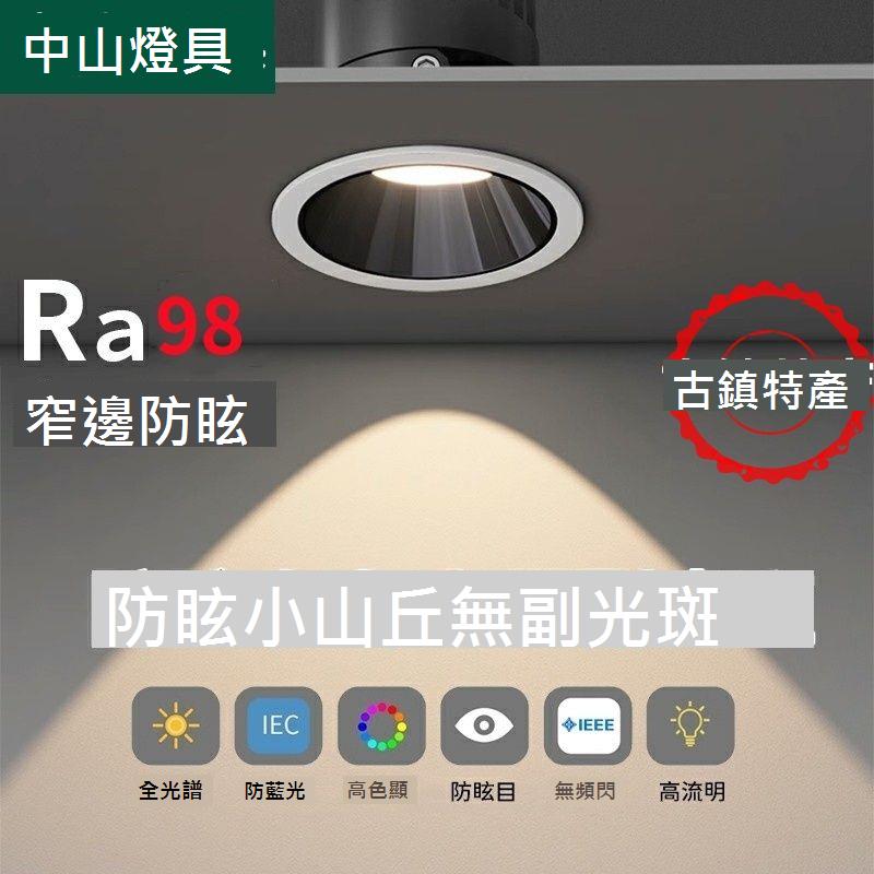 小山丘射燈嵌入式深杯防眩cob節能洗墻燈三色變光黑邊新款led筒燈