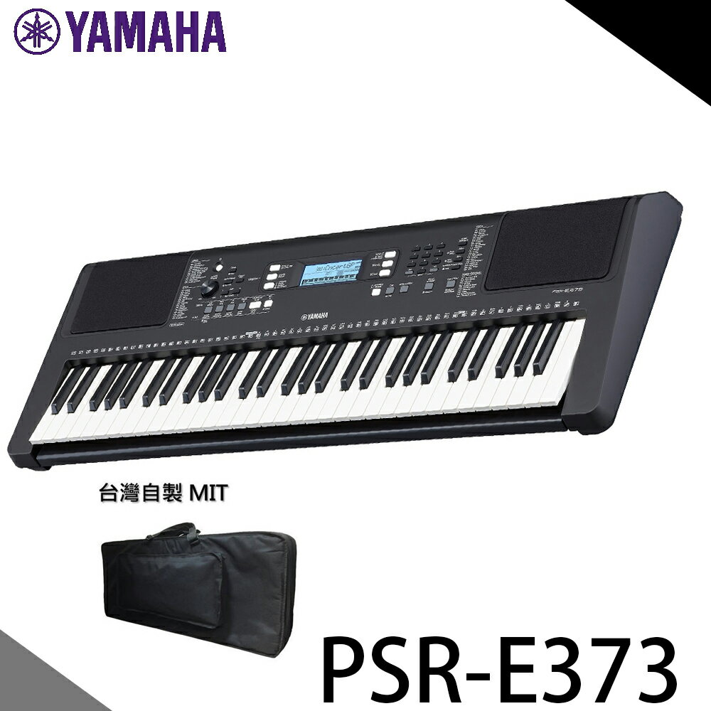 【非凡樂器】YAMAHA PSR-E373 電子琴61鍵 / 鍵盤/ 贈台製琴袋 / 優美鋼琴音色 / 公司貨