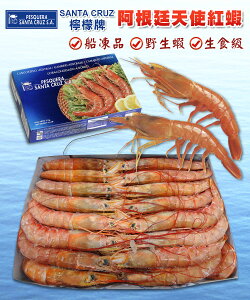 【天天來海鮮】檸檬牌L1天使紅蝦(10/20)淨重2KG(約32尾) 產地:阿根廷