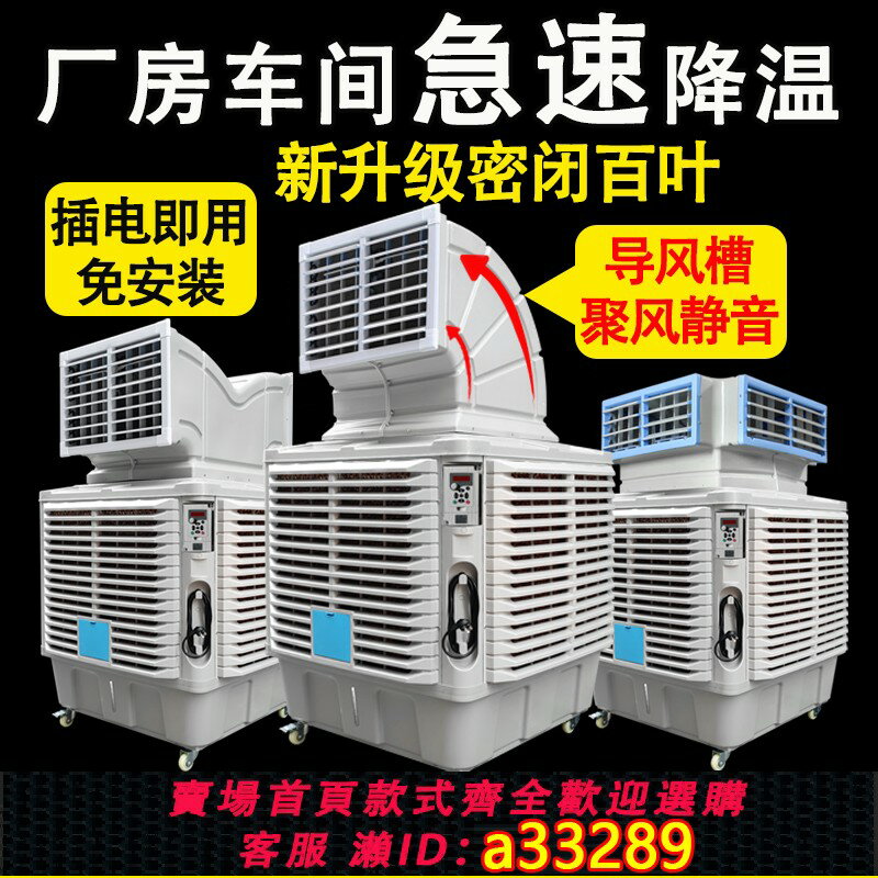 【臺灣公司 可開發票】移動冷風機工業水冷空調廠房車間降溫專用環保水空調商用製冷風扇