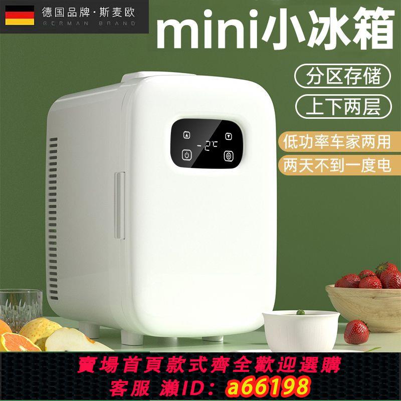 【臺灣公司 可開發票】車載迷你小冰箱小型車家兩用學生宿舍一人出租屋省電化妝品冷藏箱