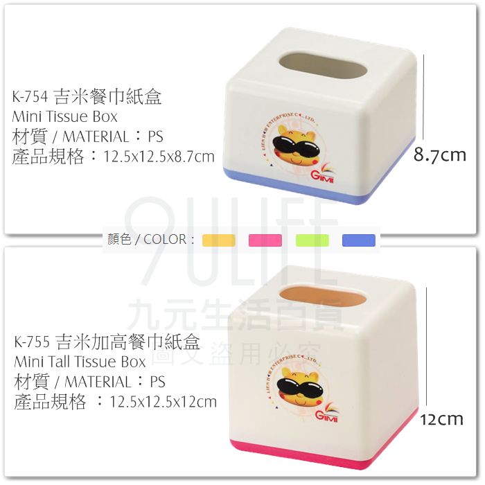【九元生活百貨】K-755 吉米加高餐巾紙盒 小紙巾盒 抽取式面紙盒 MIT 1