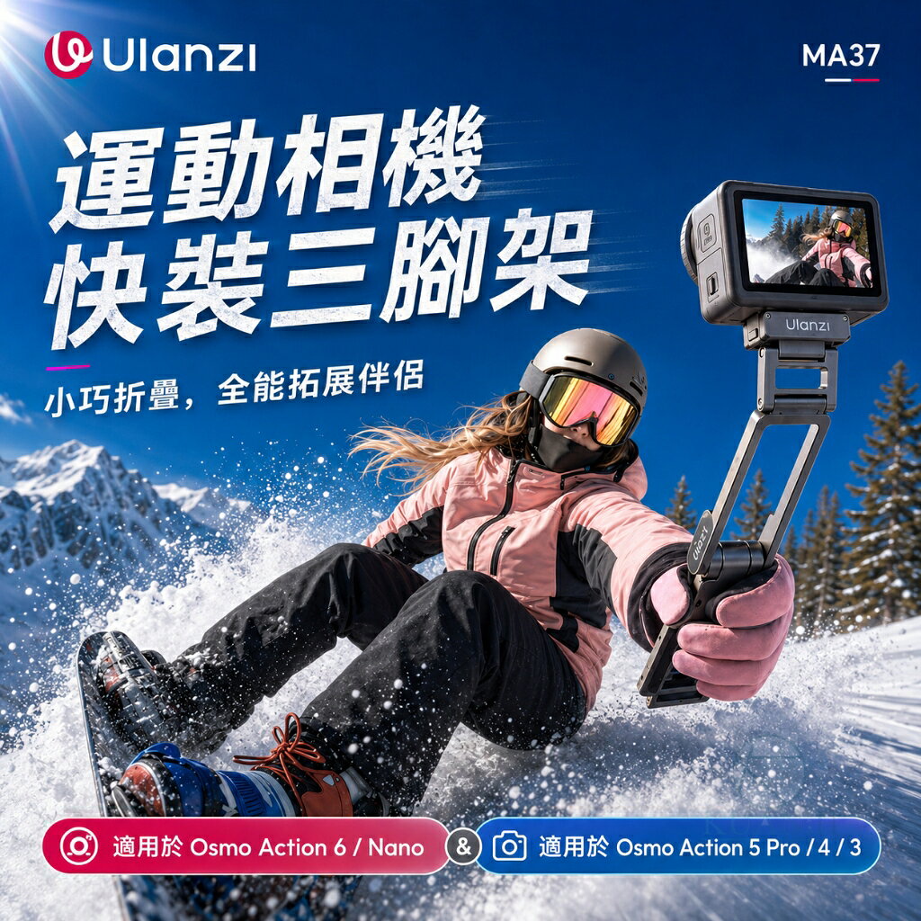 Ulanzi MA37 運動相機快裝三腳架 磁吸快拆 Osmo Action 6/Nano/5Pro/4/3 適用