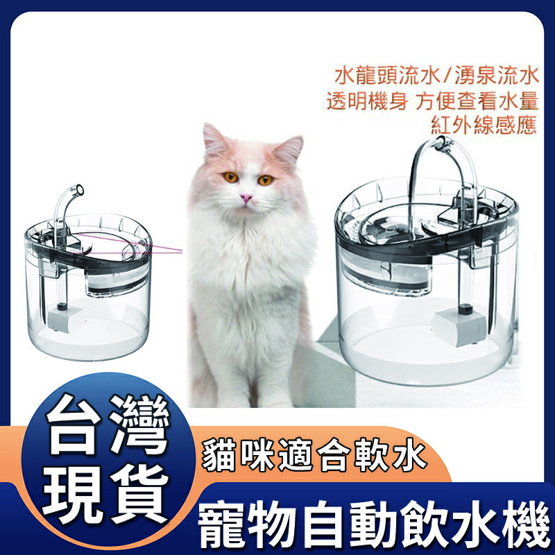 台灣發貨 熱銷 飲水機 智慧寵物飲水機 自動循環流動過濾貓咪狗狗喝水神器水碗透明不插電寵物用品