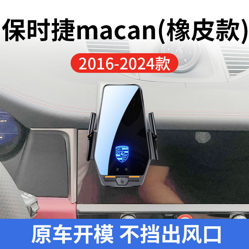 保時捷macan專用車用無線充支架16-26款智慧感應充電導航手機支架