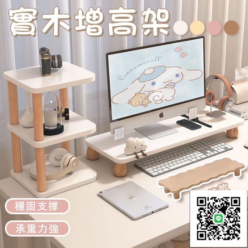 【實木增高架 免運】螢幕增高架 螢幕架 電腦增高架 底座支架 桌面收納架 辦公桌收納 螢幕增高 桌上