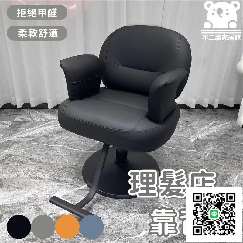 【理髮店靠背椅 宅配免運】髮廊專用靠背椅 高檔舒適加厚椅 剪髮椅 理髮椅 多功能椅 理髮店凳子 美髮