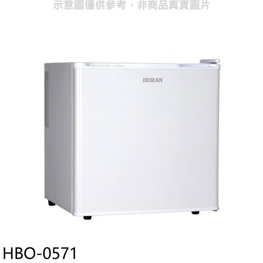 送樂點1%等同99折★禾聯【HBO-0571】50公升單門白色冰箱(含標準安裝)