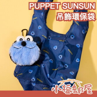 日本 PUPPET SUNSUN 吊飾環保袋 收納袋 購物袋 手提袋 日本雜貨 送禮 交換禮物 包包裝飾 收納 便攜【小福部屋】 日本 PUPPET SUNSUN 吊飾環保袋 收納袋 購物袋 手提袋 日本雜貨 送禮 交換禮物 包包裝飾 收納 便攜【小福部屋】-小福部屋-日本商品推薦