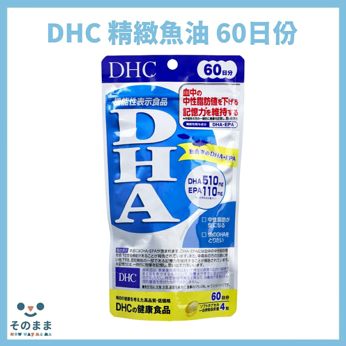 【台灣現貨丨現貨秒出】DHC 精緻魚油 60日份 240粒