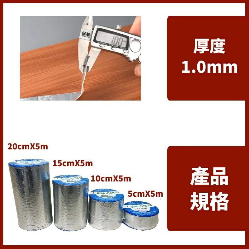 🚗台灣現貨🚗丁基防水膠帶 膠帶 防水材料 補裂縫 防水萬用膠帶 丁基膠帶 五金工具 補漏 屋頂牆壁裂縫 防水補漏貼 施工 1