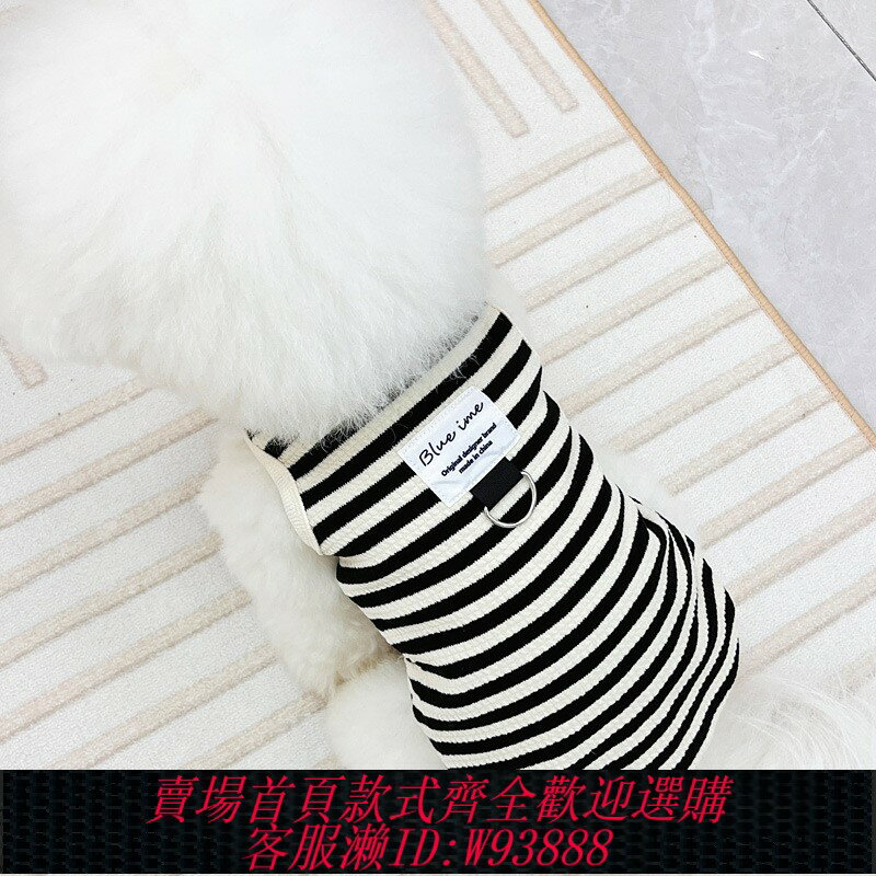 {臺灣公司貨 可打統編}春秋新款寵物狗狗可牽引衣服泰迪比熊中小型犬舒適棉條紋背心