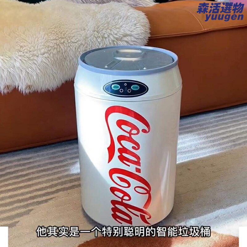 【自動感應開蓋】智能垃圾桶 感應垃圾桶 創意垃圾桶 帶蓋垃圾桶 廚房垃圾桶 臥室垃圾桶 衛生間垃圾桶 辦公垃圾桶 可樂款設計 免觸碰 靜音緩降 乾濕分離