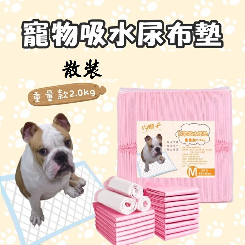 70 - 狗腿子寵物吸水尿布墊 重量款2.0KG(散裝)