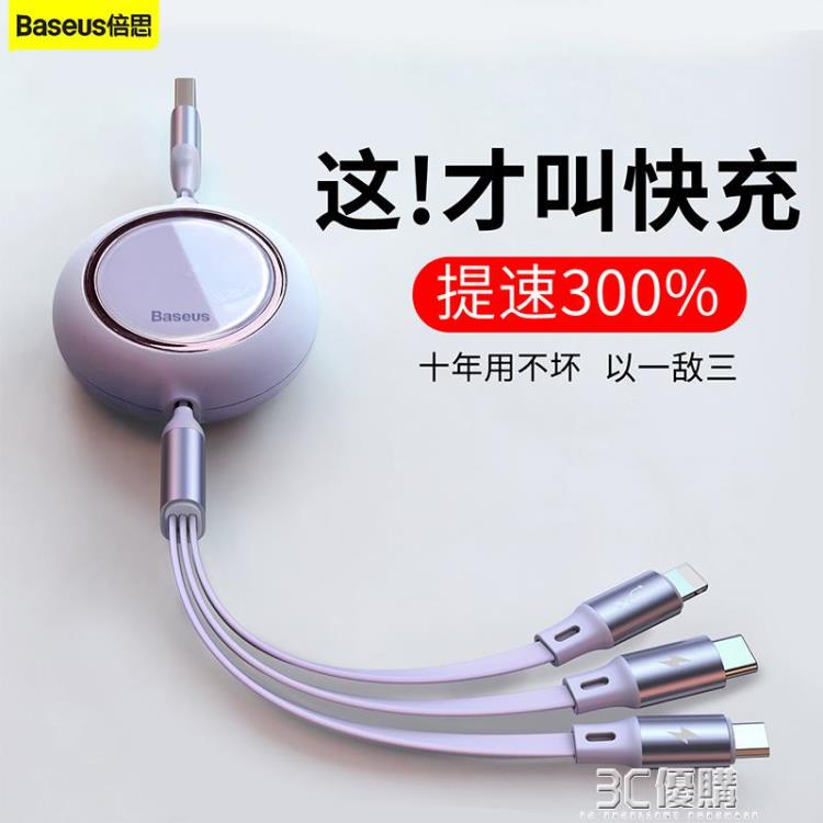 傳輸線倍思數據線三合一充電線一拖三快充三頭適用於蘋果華為安卓Typec 99購物節