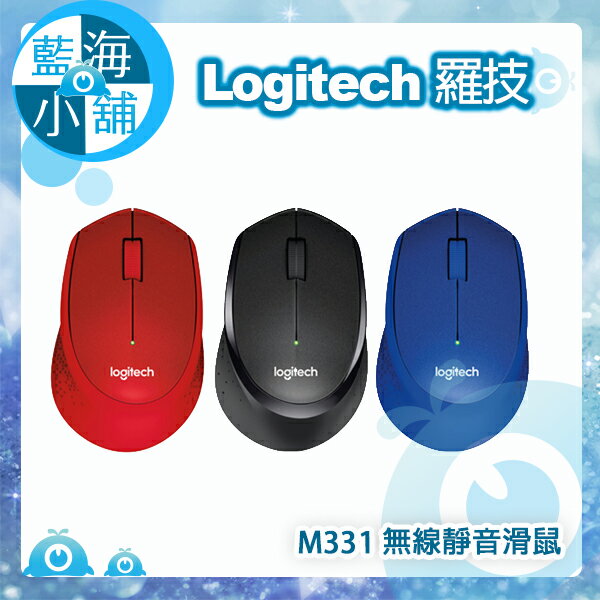  Logitech 羅技 M331 無線靜音滑鼠(黑/藍/紅) 特賣會