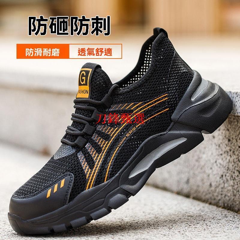 新品上市【公司貨】新款 勞保鞋 男女 透氣 防臭 超軟 鋼包頭 防砸防刺穿 耐磨 安全鞋 工作鞋
