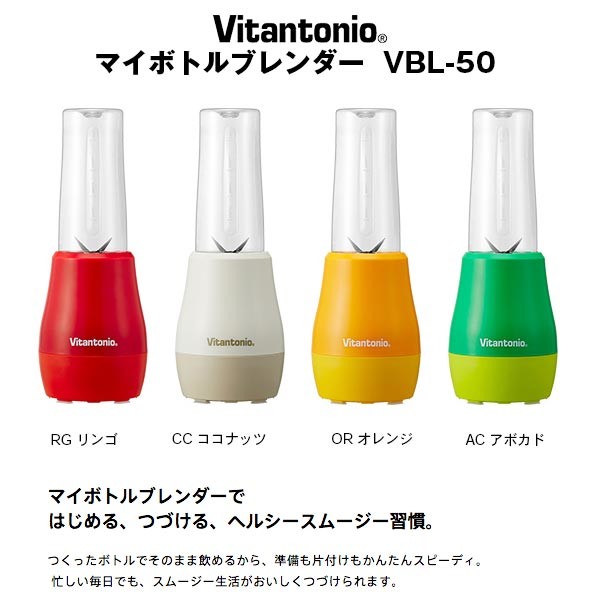 Vitantonio VBL-50 可攜式隨行杯果汁機 400ml《加碼領券9折→輸入代碼 2008CP2000A 或  2008CP2000B》｜全店$199免運