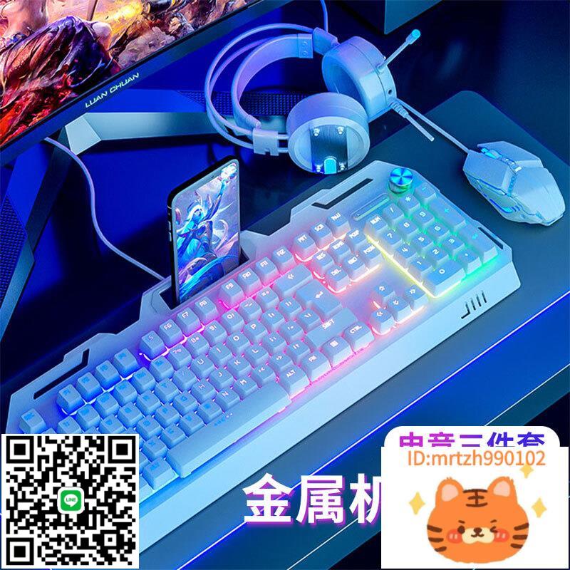 機械手感鍵盤鼠標耳機三件套電競遊戲專用高顏值筆記本電腦臺式外接辦公靜音無聲有線鍵鼠套裝發光女生外設女-莉子百貨