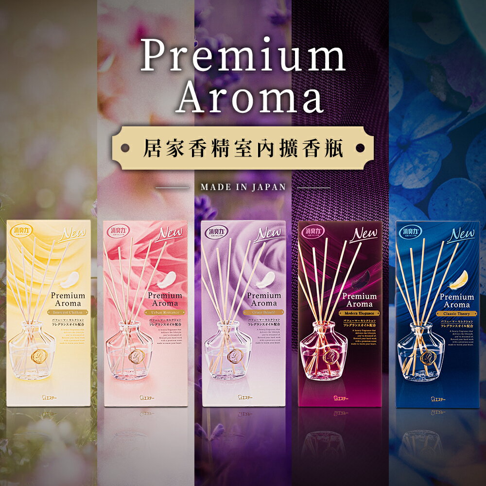 香氛/室內芳香/除臭劑 ST雞仔牌 Premium Aroma擴香系列 五款可選 dayneeds