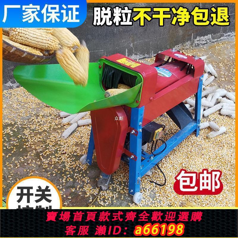 【臺灣公司 可開發票】電動玉米脫粒機家用小型加厚打苞谷米機器全自動220v電動剝離兩用