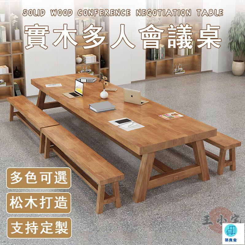 台灣公司 工廠直銷 可開發票 【宅配免運】實木餐桌 辦公長桌 簡易工作桌 辦公桌椅組合 多人會議桌 洽談桌 長方形桌子 家用會客桌長條桌店長推薦 新品特價 5z84