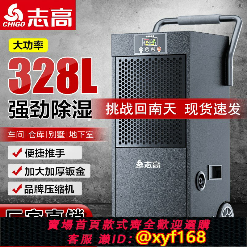 【可開發票】志高工業除濕機大功率家用地下室除濕器倉庫防潮商業吸濕抽濕機