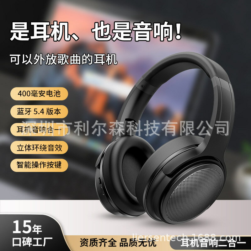 4喇叭大音量聲音外放頭戴藍芽耳機音箱二合一電競立體聲無線