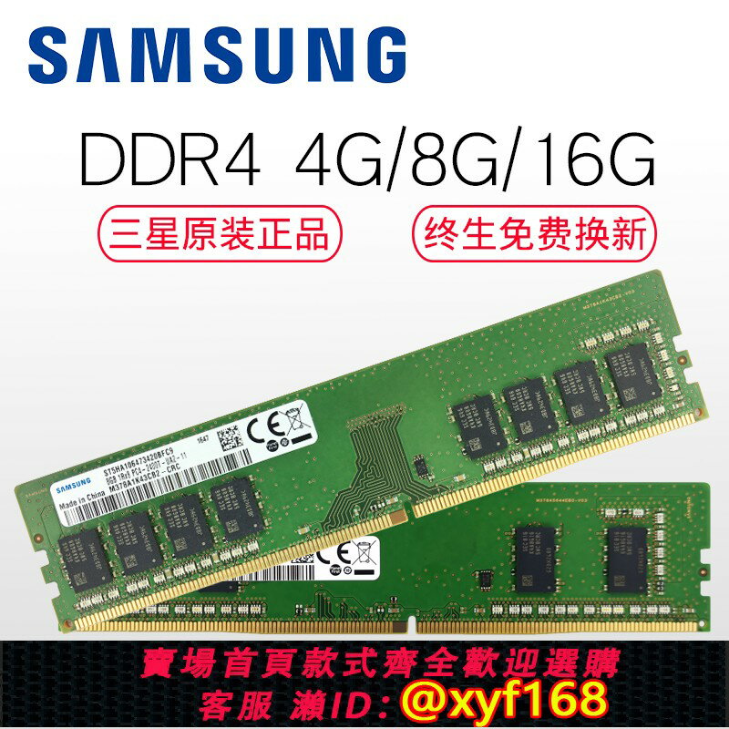 【可開發票】三星臺式機內存條DDR4 2400 2666 3200 4G 8G 16G電腦四代記憶體32G