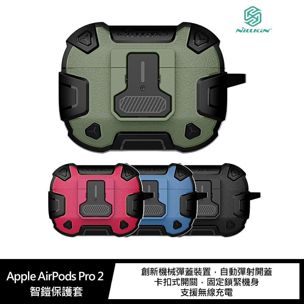 可直接無線充電!強尼拍賣~NILLKIN Apple AirPods Pro 2 智鎧保護套