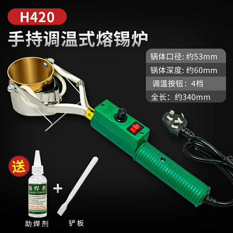 【可打統編 超低價】大功率焊錫鍋 爐手持式電 熔錫小錫鍋電工燙錫神器手提小型電錫爐 0