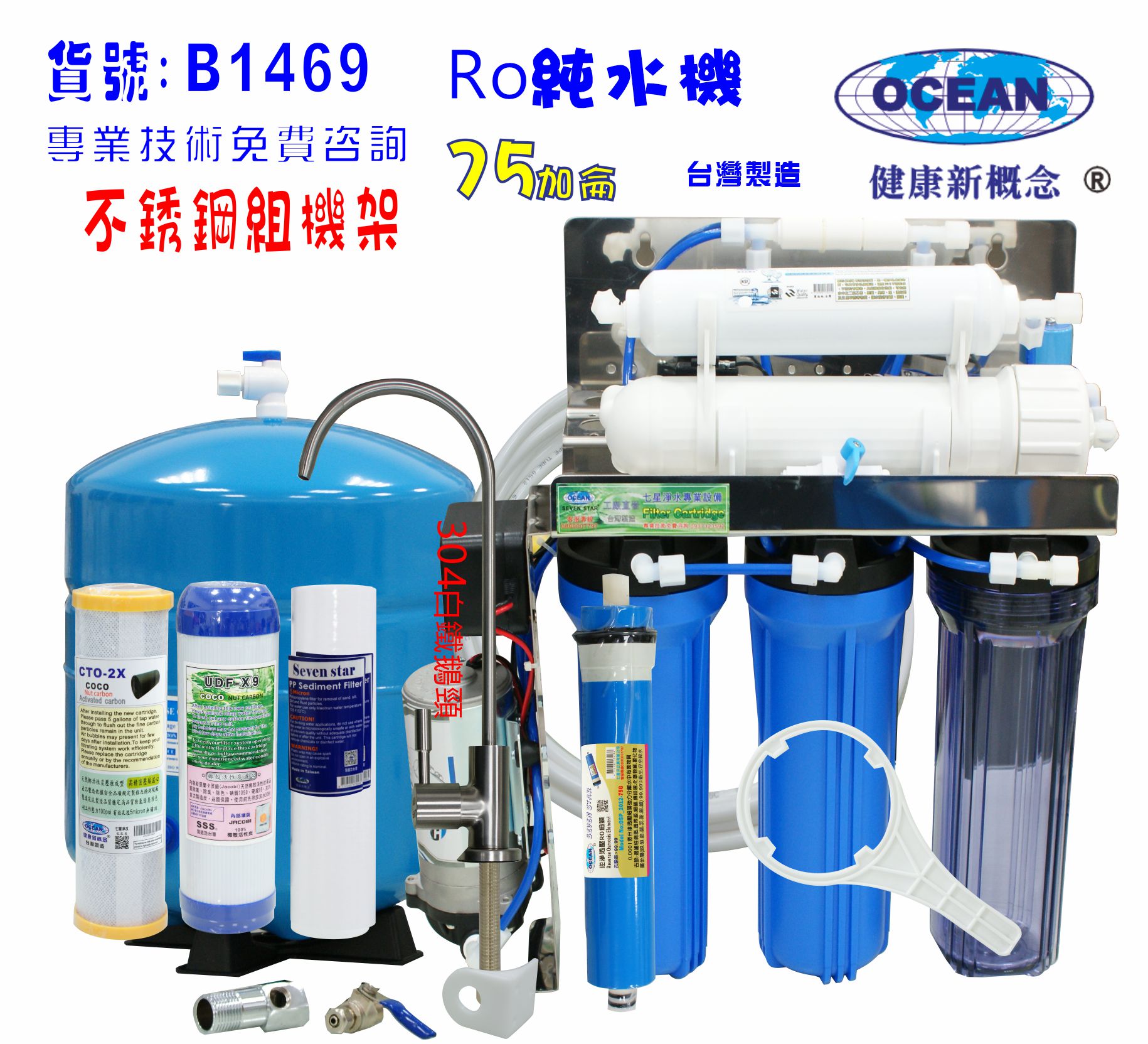 RO純水機白鐵架R.製冰機咖啡濾水器機餐飲業過濾器.養殖水族工作室.水晶蝦.淨水器NO:1469【七星淨水】