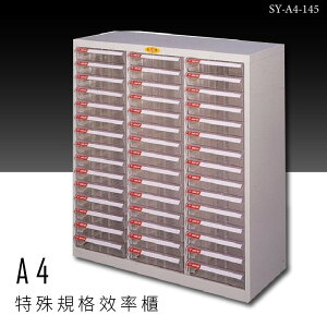～台灣品牌～大富 SY-A4-145 A4特殊規格效率櫃 組合櫃 置物櫃 多功能收納櫃