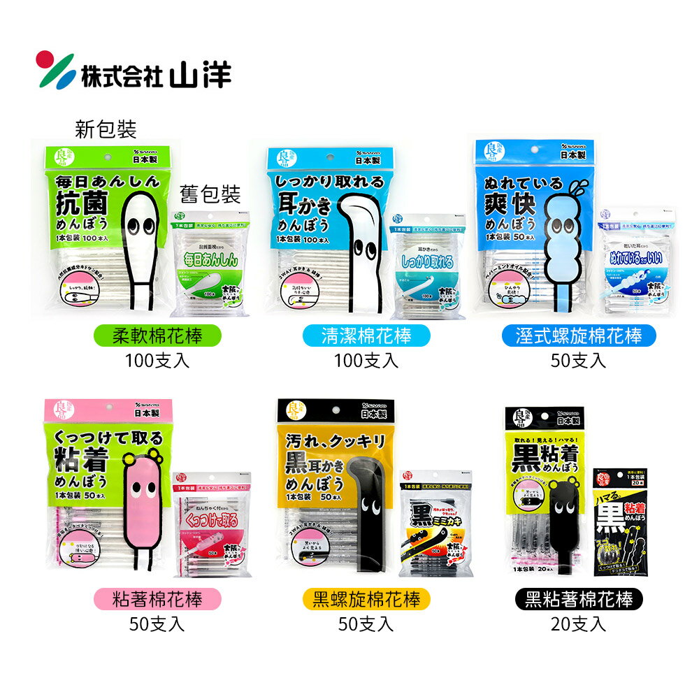 日本原裝 SANYO 山洋 粘著棉花棒 棉花棒 50支入 (袋裝) 5