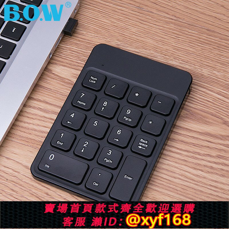{保固一年 可打統編}BOW航世 無線小數字鍵盤外接筆記本電腦USB迷你財務會計出納鍵盤