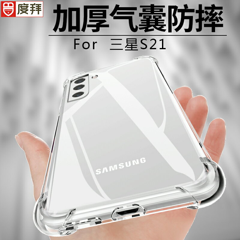 【喜挖】度拜適用三星s21手機殼防摔透明SAMSUNGs26ultra矽膠S25edge軟殼s23氣囊24保護套S20FE簡約20plus男22女note