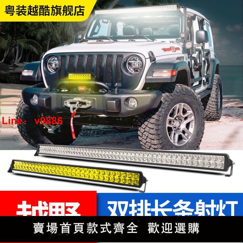 【台灣公司保固】越野車改裝車燈雙排射燈汽車中網爆閃燈牧馬人車頂高亮led射燈