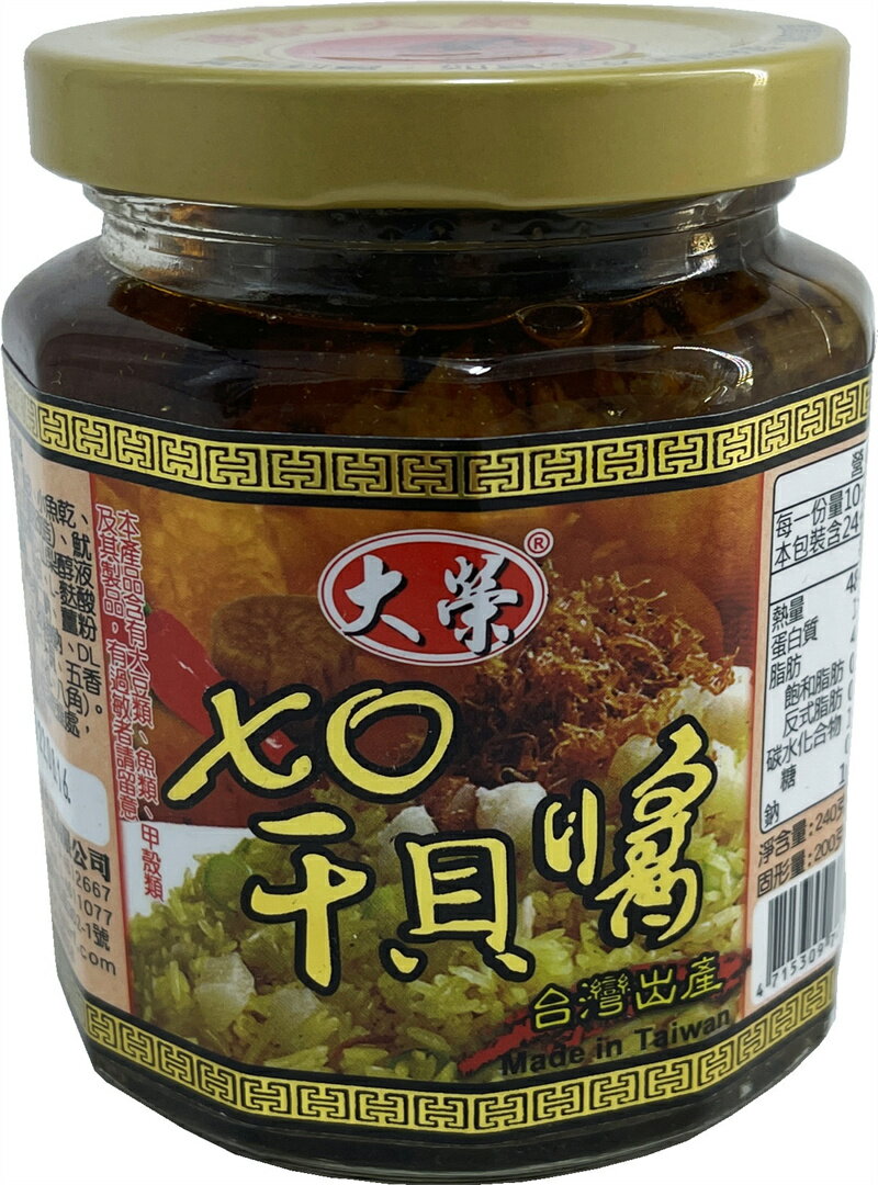 大榮-XO干貝醬(240g) 台灣製 甘貝小魚醬 拌飯 拌麵 炒菜醬 伴手禮(伊凡卡百貨)