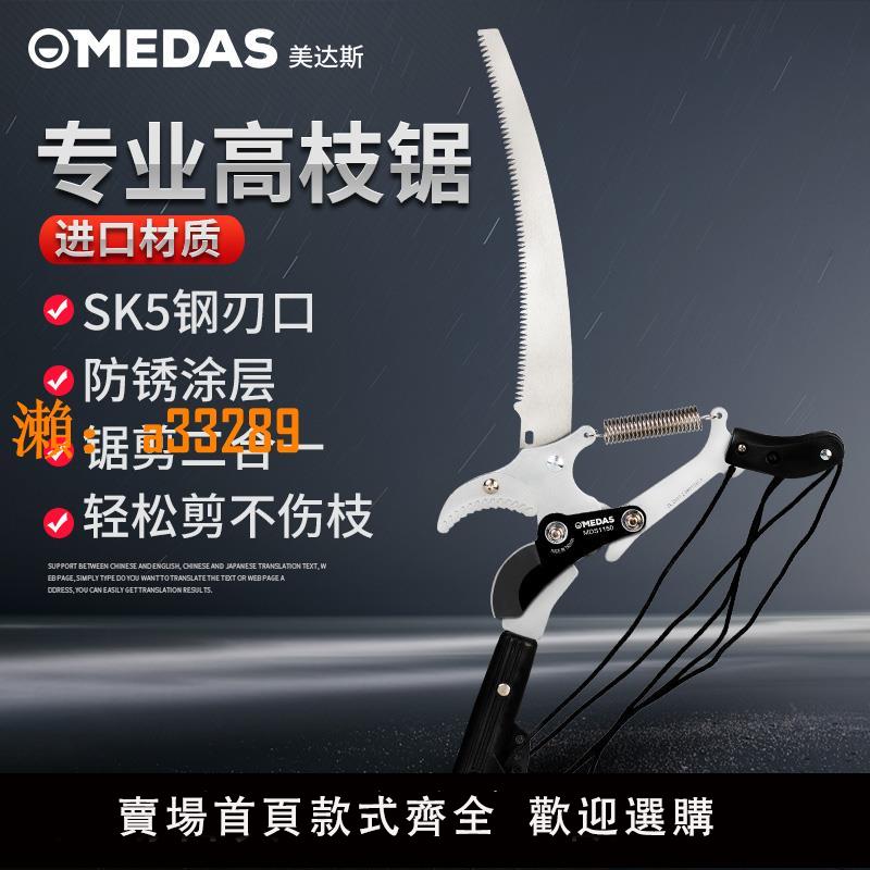 【保固兩年】美達斯高枝鋸伸縮高空修枝剪剪樹枝園林果樹高枝剪刀果園園藝工具