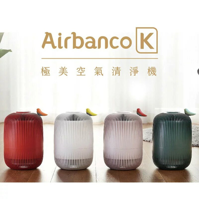 韓國 Airbanco K 鳥籠空氣清淨機 送富貴鳥擴香器 台灣公司貨 新品上市