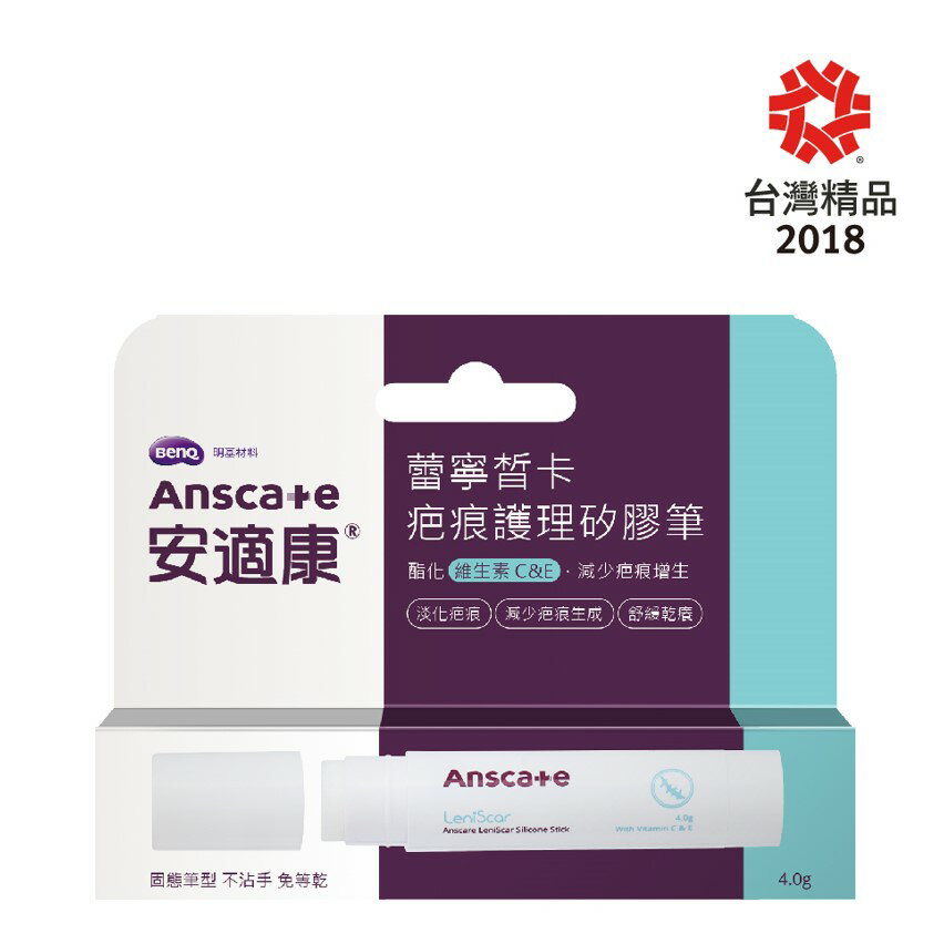 【原廠正貨】安適康AnsCare 蕾寧皙卡疤痕護理矽膠筆/除疤筆4g (1隻/2隻)