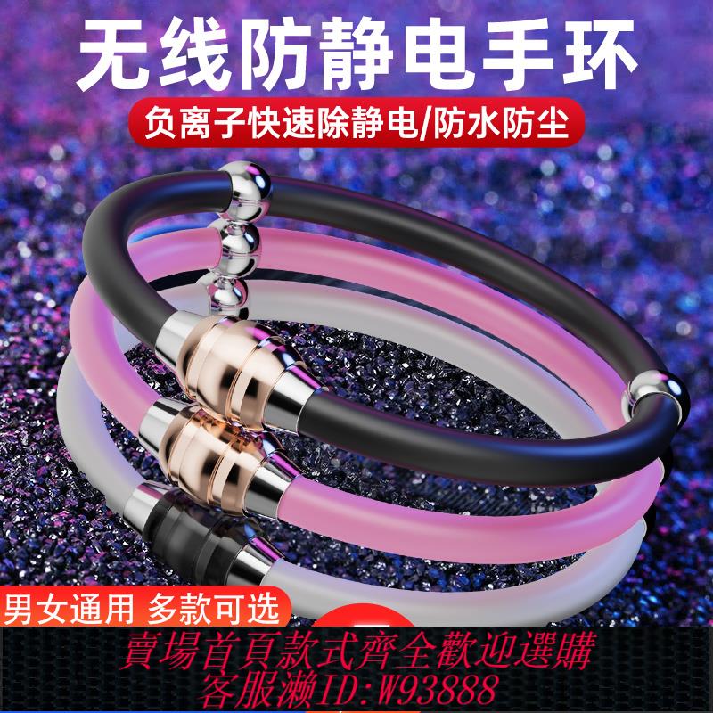 {臺灣公司貨 可打統編}人體無線消除靜電手環冬天季去除抗靜電手鏈釋放器男女防靜電神器