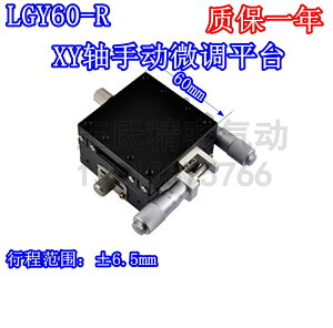 LGY60-R XY軸60*60手動位移微調平臺 精密滑臺 鋼條滾珠導軌光學