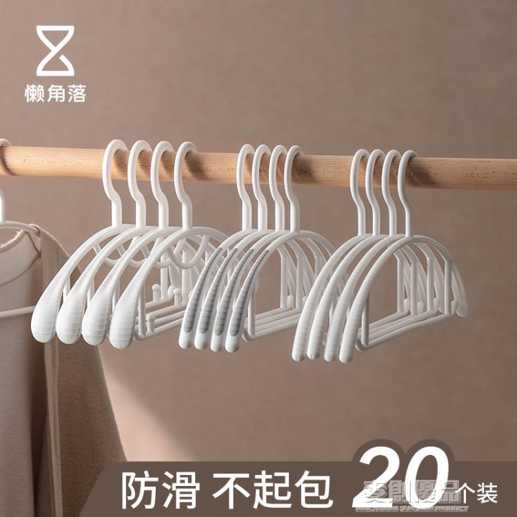 懶角落無痕晾衣架防肩角衣掛家用掛衣塑膠防滑衣服架晾曬衣架掛鉤 「宜家優選百貨」