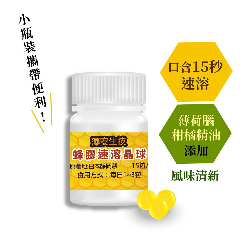 日本靜岡縣  蜂膠速溶晶球 30粒/瓶