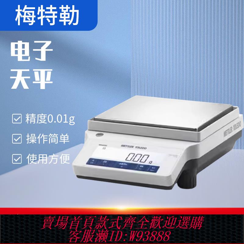 {臺灣公司貨 可打統編}梅特勒電子天平ME1002E/2002E/3002E/4002E百分之一4200g/0.01g稱